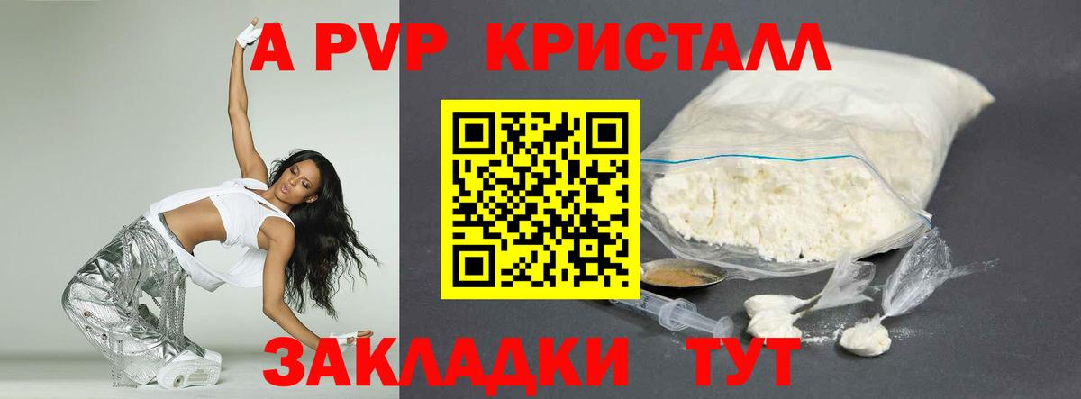 A-PVP Соль-Илецк
