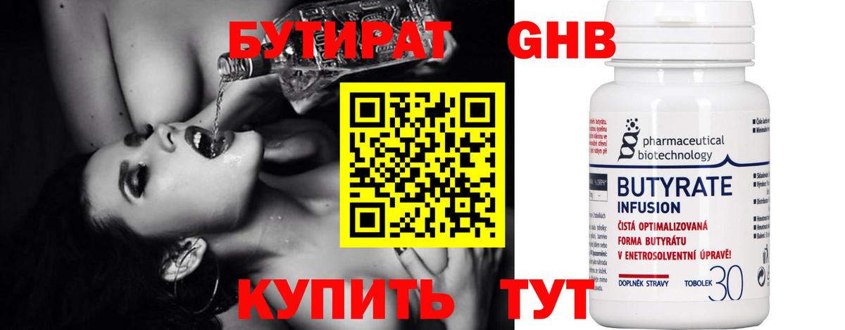 БУТИРАТ буратино Соль-Илецк