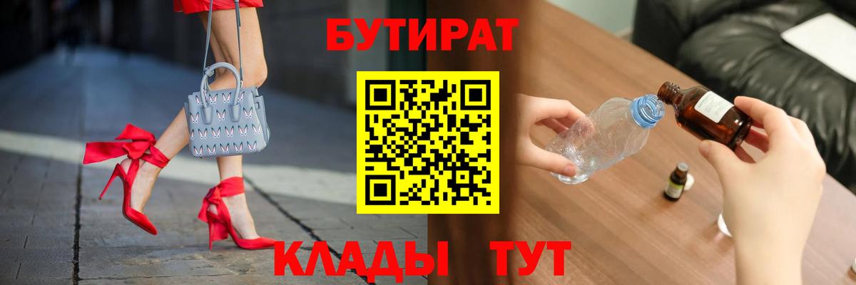 БУТИРАТ  Вход с VPN  Соль-Илецк  Бутират буратино 