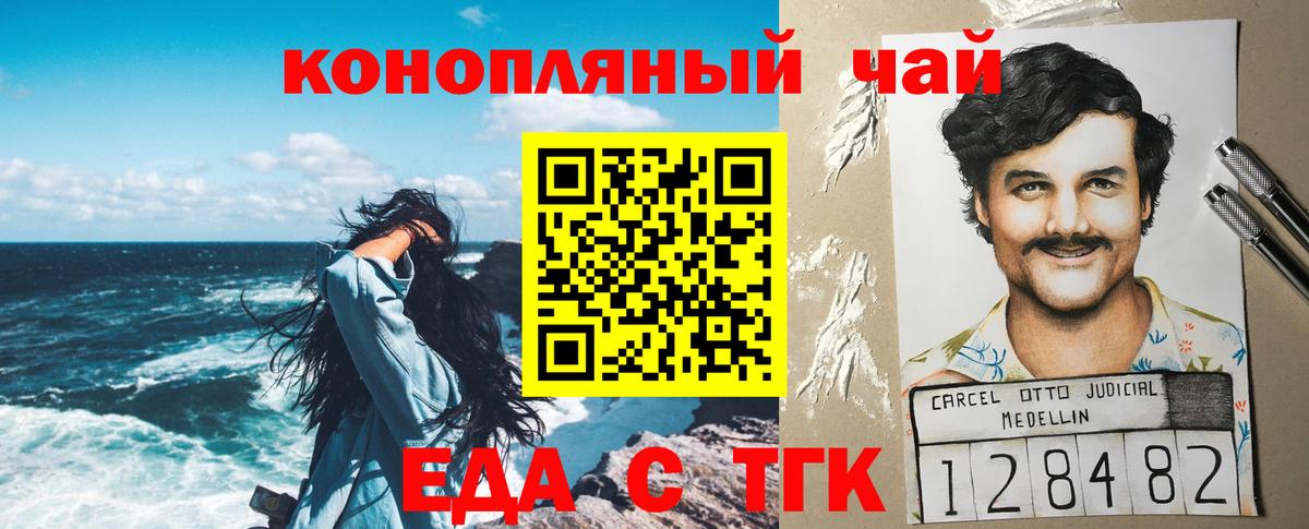 Еда ТГК конопля  Вход с VPN  Соль-Илецк 
