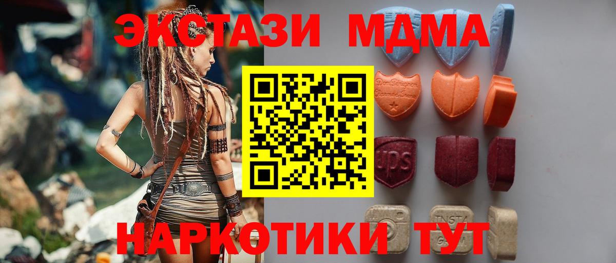 ЭКСТАЗИ  Экстази MDMA  Вход с VPN  Соль-Илецк  Ecstasy 250 мг 