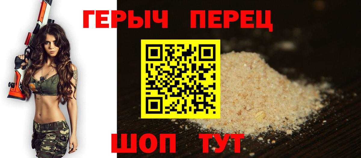 ГЕРОИН хмурый Соль-Илецк