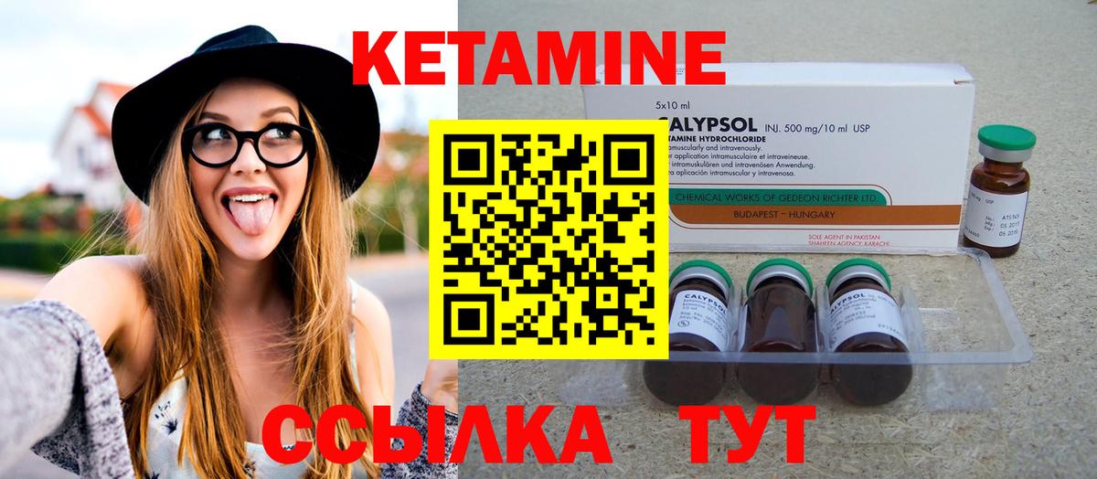 КЕТАМИН ketamine  Вход с VPN  Соль-Илецк 